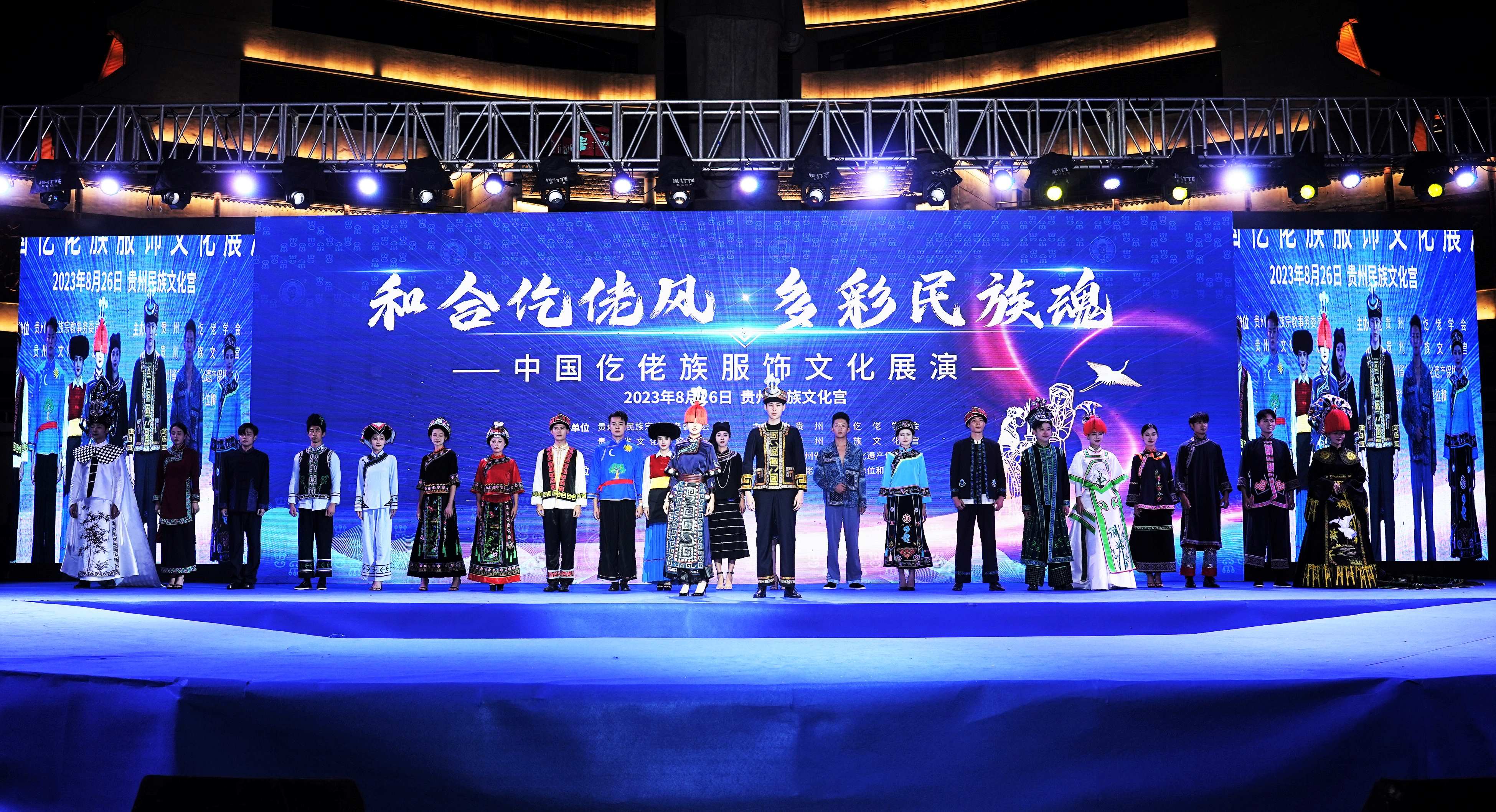 和合仡佬风·多彩民族魂,中国仡佬族服饰文化展演在贵阳隆重举行！